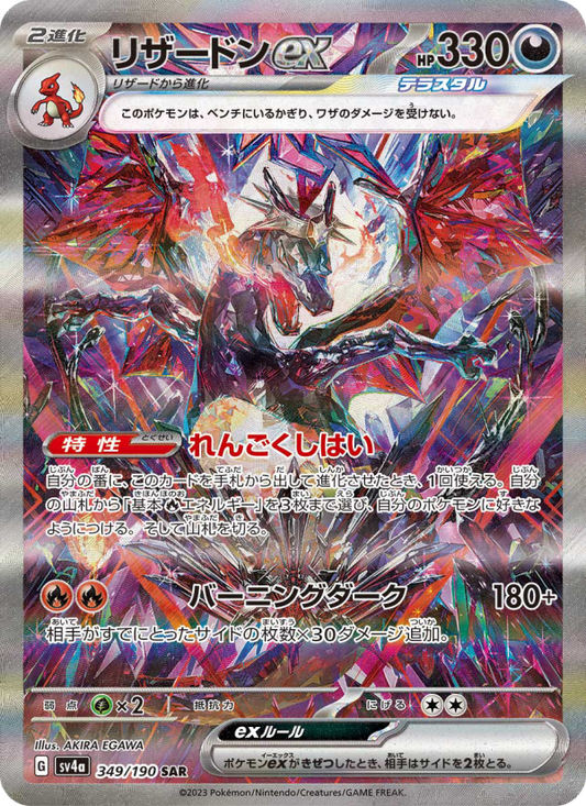 Image for card リザードンex