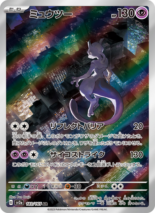Image for card ミュウツー