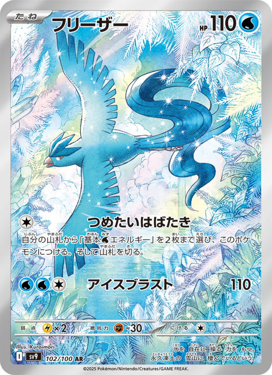 Image for card フリーザー